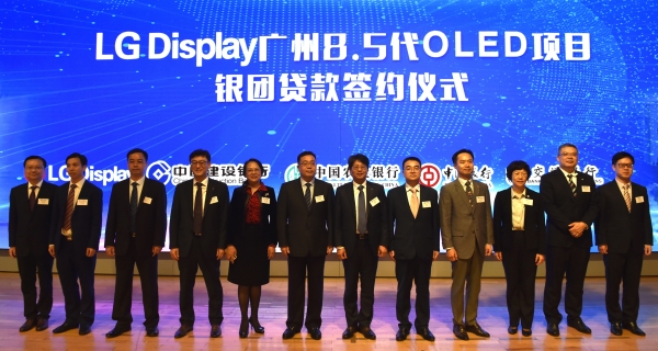 김상돈 LG디스플레이 부사장(우측에서 여섯번째)이 중국 광저우에서 현지 은행으로부터 광저우 OLED 생산법인에 필요한 자금을 확보하기 위한 신디케이트론을 체결하고 기념사진을 찍고 있다. /사진=LG디스플레이 제공