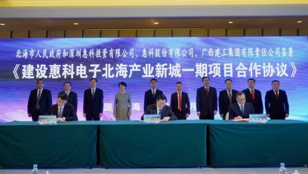 HKC와 광시자치구 베이하이 정부 협약 체결.