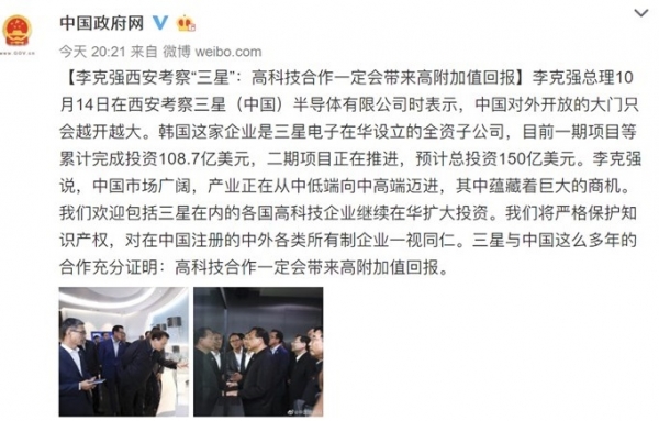 리커창 중국 국무원 총리가 삼성전자 시안 공장을 찾아 시찰하고 있다. /중국 정부 제공