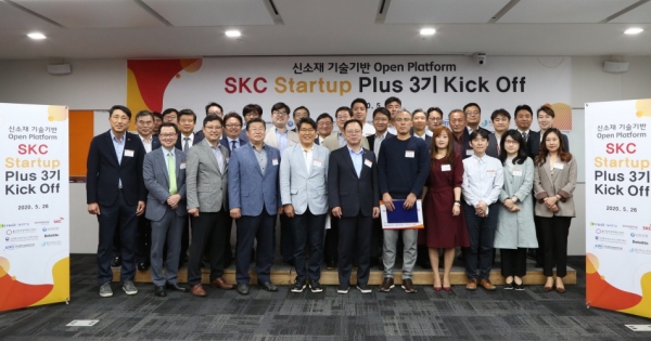 SKC는 26일 서울 종로구 본사에서 '스타트업 플러스 3기 워크숍'을 개최했다. /사진=SKC