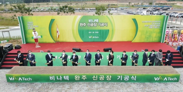 비나텍은 18일 전라북도 완주 테크노밸리에서 신공장 건립 기공식을 개최했다. /사진=비나텍