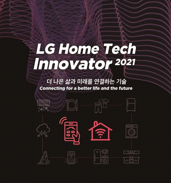 LG 홈 테크 이노베이터 2021 포스터/자료=LG전자