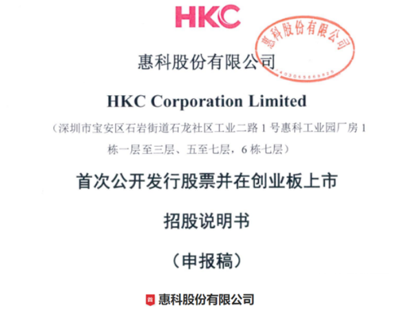 HKC 투자 설명서. /선전증권거래소 제공