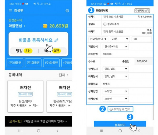 화물운송 중개서비스 모바일앱 화면./자료=경기도