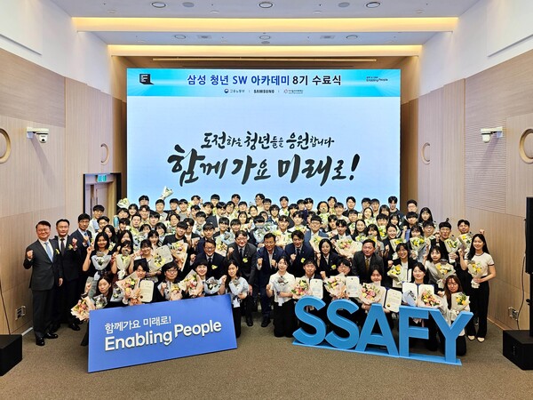 ▲16일 서울 강남구 '삼성청년SW아카데미' 서울캠퍼스에서 열린 'SSAF'  8기 수료식에참석한 수료생들과 관계자들이 기념 촬영하고 있다.