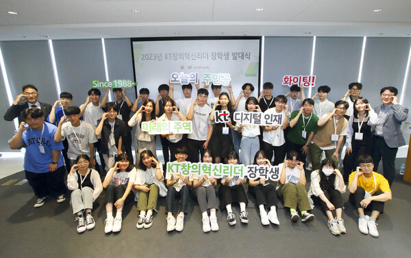▲KT 창의혁신리더 장학생들이 단체 기념 사진을 촬영하는 모습.