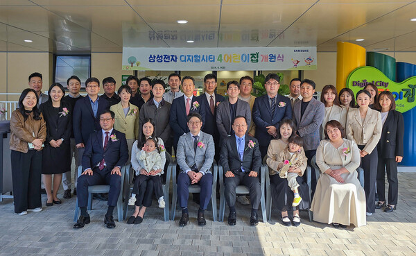9일 열린 삼성전자 디지털시티 제4어린이집 개원식에서 삼성전자 및 어린이집 관계자들과 직원들이 참석해 기념사진을 찍고 있다.