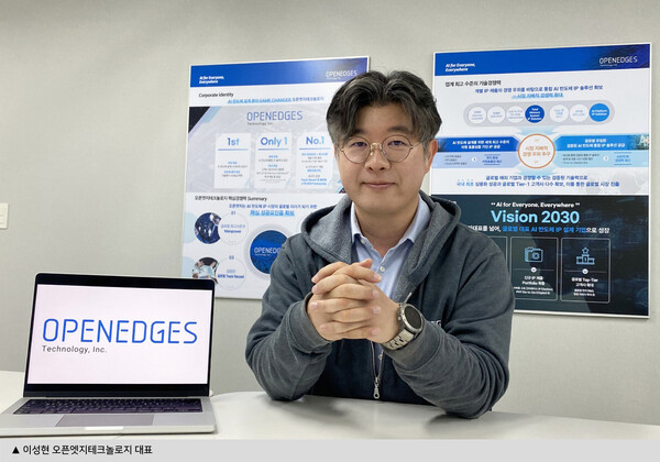 이성현 오픈엣지 대표. /사진=오픈엣지