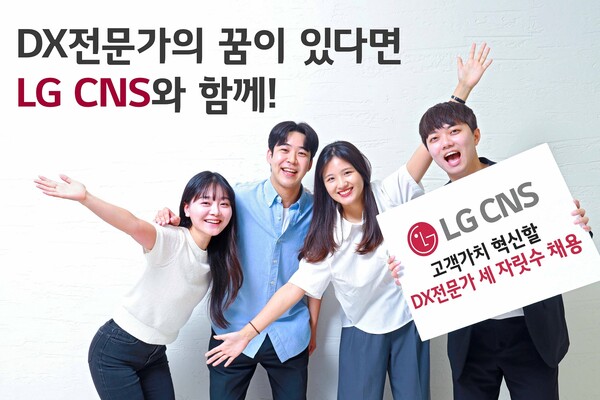 올해 상반기 LG CNS에 입사한 신입사원들의 모습.