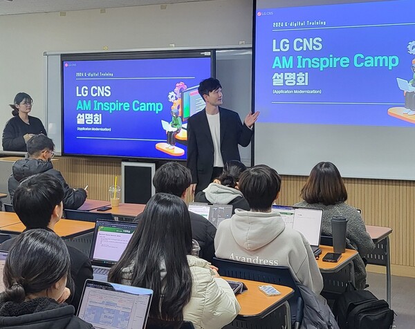 ▲LG CNS 기술교육팀 직원이 LG CNS AM Inspire Camp 1기 교육생 모집 설명회를 진행하는 모습.