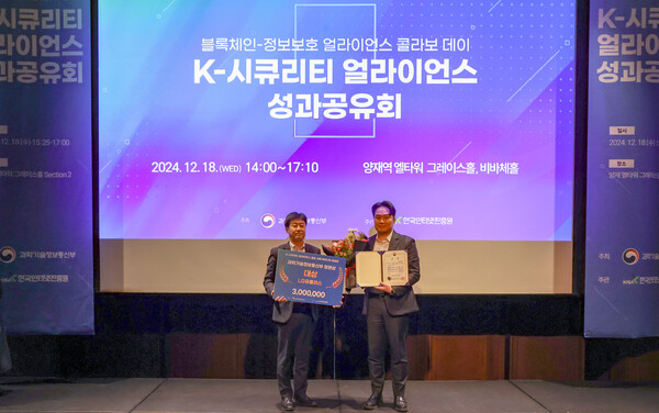 ▲LG유플러스가 새롭게 준비하는 보안 플랫폼 ‘U+SASE’의 첫 성과로 ‘K-시큐리티 얼라이언스’ 주관 아이디어 공모전에서 ‘과학기술정보통신부 장관상(대상)’을 수상했다고 밝혔다. 사진은 K-시큐리티 얼라이언스 성과공유회에서 수상 후 기념사진을 촬영하는 박세진 과학기술정보통신부 정보보호네트워크정책관과 최종보 LG유플러스 인터넷/보안사업팀장.