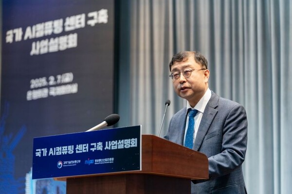 ▲송상훈 과기정통부 정보통신정책실장이 7일 서울 중구 은행회관에서 열린 '국가 AI컴퓨팅 센터' 구축 사업설명회에서 발표하고 있다.(사진 제공=과학기술정보통신부)