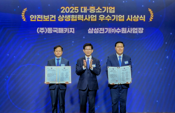 삼성전기 글로벌안전센터장 임승용 부사장이 안전보건 상생협력 우수기업 선정서를 받고 있다(우측).