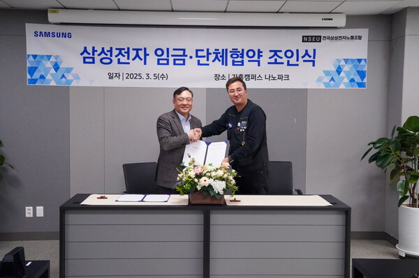 삼성전자와 전국삼성전자노동조합은 2025년 3월 5일 삼성전자 기흥캠퍼스에서 2025년 임금·단체협약 조인식을 진행했다. 사진 왼쪽부터 삼성전자 DS부문 피플팀 최완우 팀장, 전삼노 손우목 위원장.