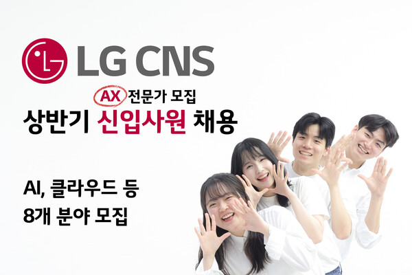 ▲올해 LG CNS에 입사한 신입사원들의 모습.