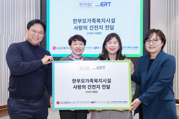 ▲사진은 LG유플러스 용산사옥에서 열린 건전지 전달식의 모습. 사진 왼쪽부터 이명섭 LG유플러스 ESG추진팀장, 배성희 한국한부모가족복지시설협회장, 이시정 한국배터리순환자원협회 사무국장, 옥혜정 대한상공회의소 ERT사업팀장.