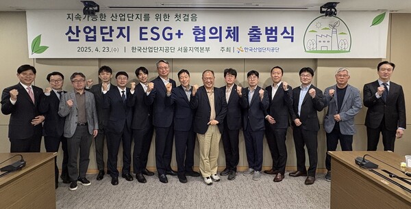 ▲‘산업단지 ESG+ 협의체’ 출범식 기념 촬영 모습.