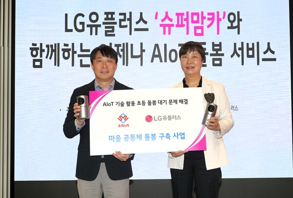 ▲사진은 지난달 29일 서울 용산구 LG유플러스 용산사옥에서 열린 협약식에서 안병경 LG유플러스 홈에이전트 트라이브 그룹장(왼쪽)과 김현아 우리누리 사회적협동조합 이사장이 기념촬영을 하는 모습.