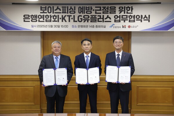 ▲LG유플러스가 은행연합회, KT와 보이스피싱 근절을 위한 업무 협약을 체결했다. 사진은 30일 오후 은행회관에서 진행된 업무협약식에 참석한 LG유플러스 이재원 부사장(오른쪽), 은행연합회 이태훈 전무(가운데), KT 이현석 부사장.