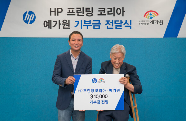 ▲HP 프린팅 코리아가 29일 지적장애인 복지시설인 예가원에 1만 달러(한화 약 1,400만 원) 기부금을 전달했다(왼쪽부터 김광석 HP 프린팅 코리아 대표, 정권 예가원 원장).