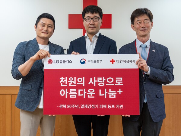 ▲LG유플러스 임직원들이 광복 80주년을 맞아 일제강점기 강제동원·강제이주 등으로 피해를 겪은 분들과 독립운동가 후손들을 지원하기 위해 대한적십자사를 통해 성금 2천만 원을 기부했다. 사진 왼쪽부터 한성현 LG유플러스 모바일마케팅팀장, 이성휴 국가보훈부 사무관, 박종술 대한적십자사 사무총장.