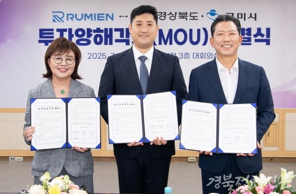 루미엔은 지난달 28일 경북도 및 구미시와 투자 양해각서(MOU)를 체결했다. 사진은 MOU 체결 모습. 왼쪽부터 양금희 경상북도 경제부지사, 서태민 루미엔 총괄부사장, 김장호 구미시장. /사진=구미시청