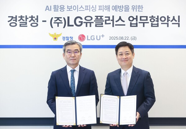 ▲사진은 22일 LG유플러스 용산사옥에서 진행된 MOU에 참석한 홍범식 CEO(오른쪽)와 경찰청 박성주 국가수사본부장의 모습.
