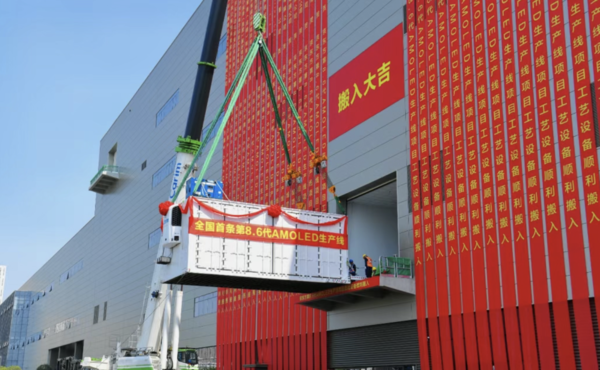 BOE 청두 8.6세대 OLED 라인에 장비가 반입되는 장면. /사진=청두시 가오신구